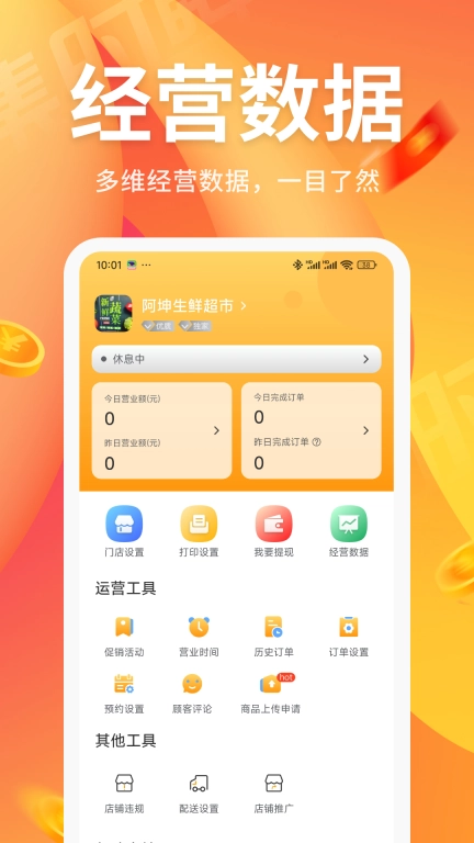 集时鲜商家版