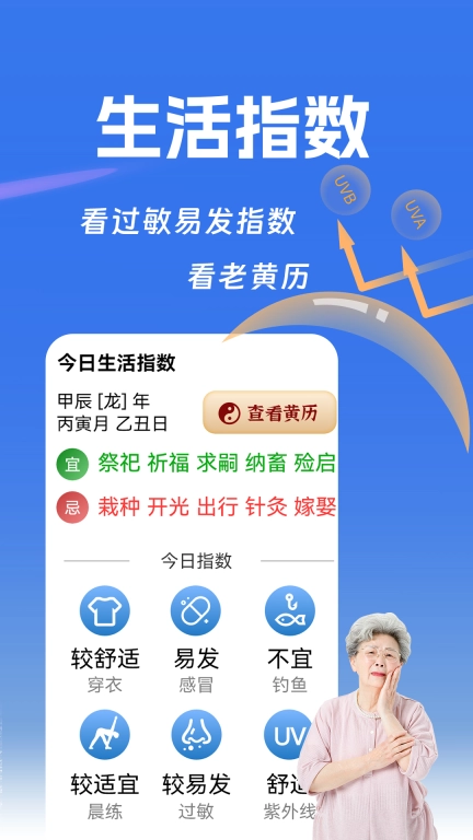 健康天气