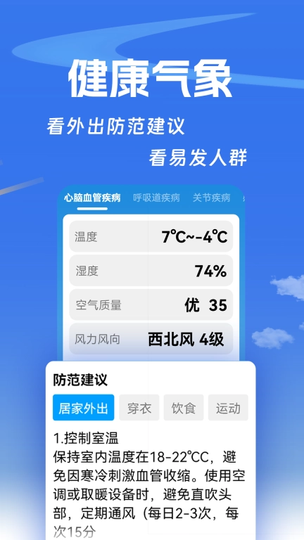 健康天气