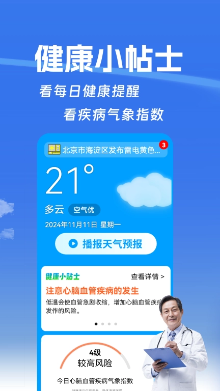 健康天气