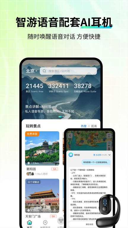 智游语音
