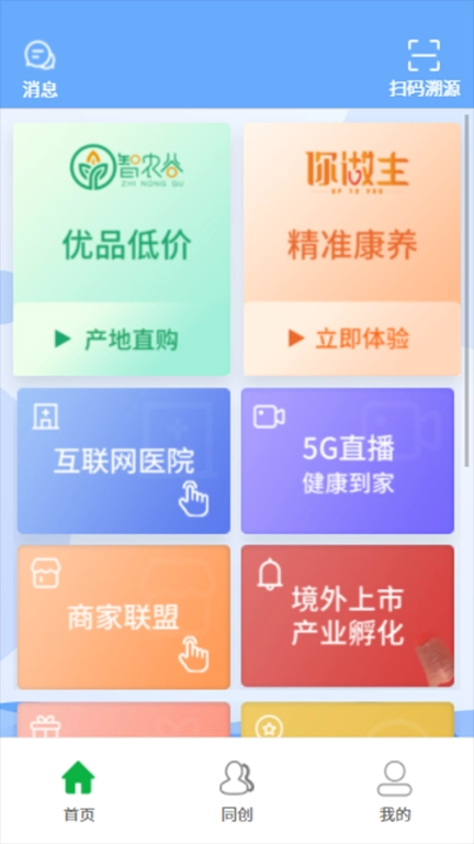 智农谷