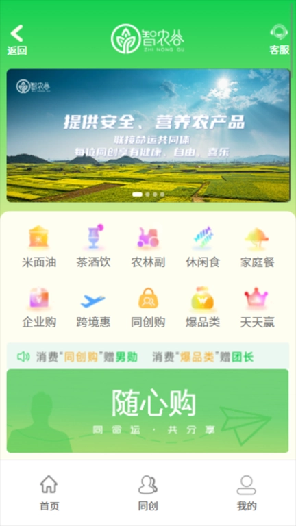 智农谷