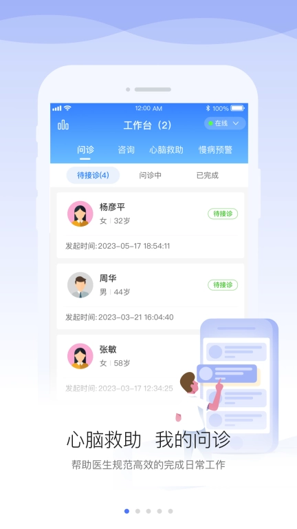 安顿医生
