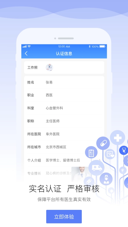 安顿医生