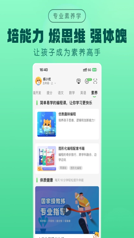 优学高手