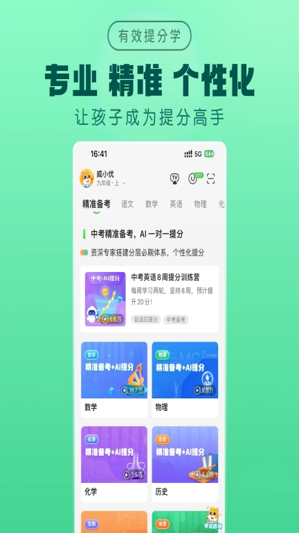 优学高手