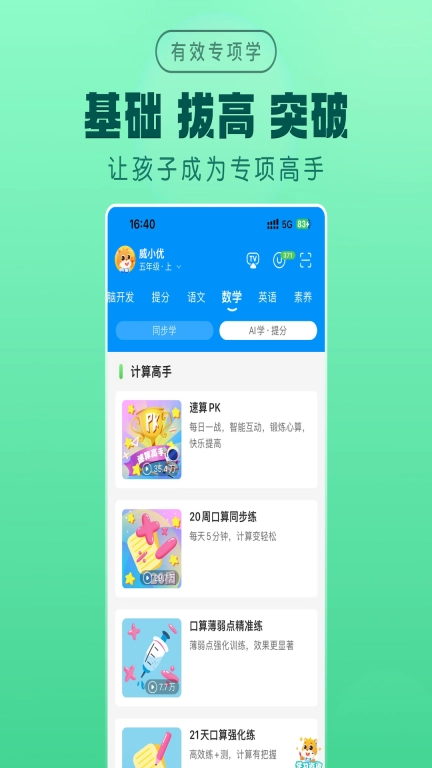 优学高手