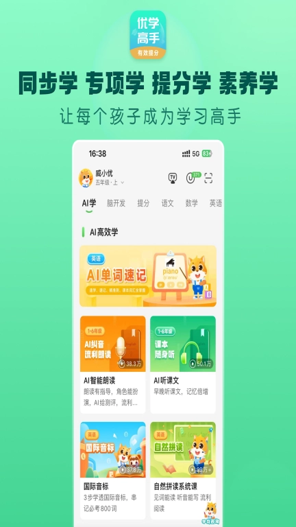 优学高手