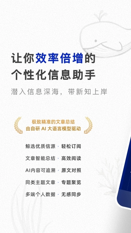 语鲸-订阅聚合总结你关心的信息