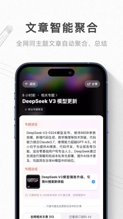 语鲸-订阅聚合总结你关心的信息