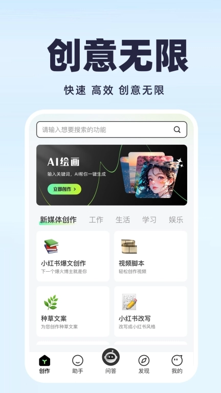 深度AI助手
