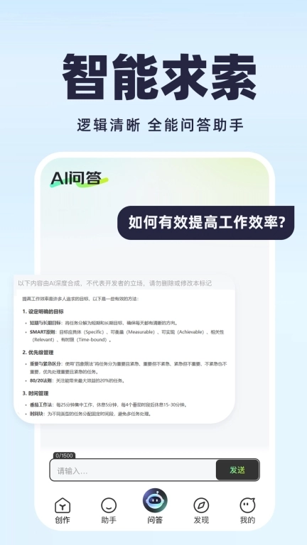 深度AI助手