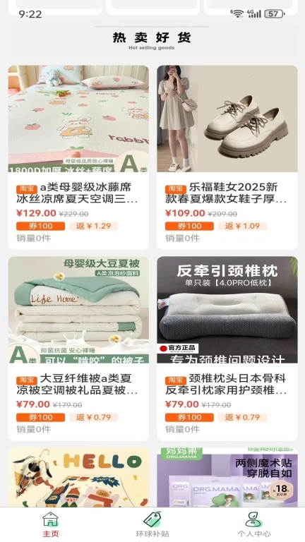 环球补贴