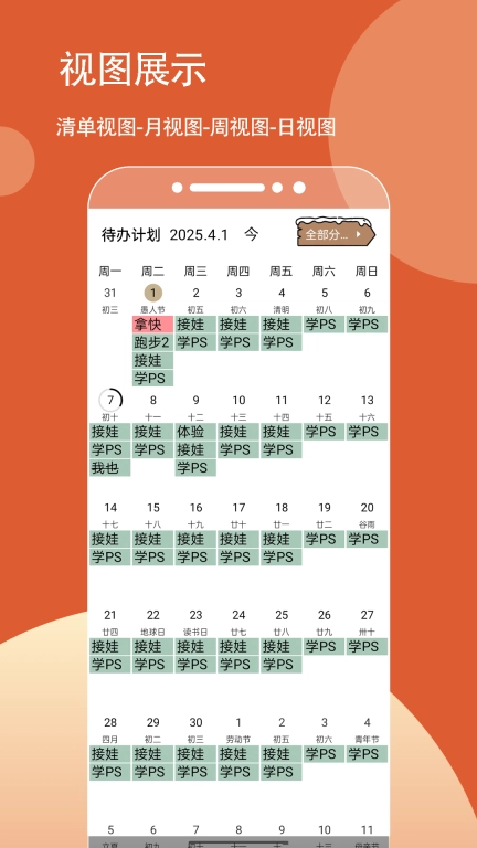 待办计划-我的待办