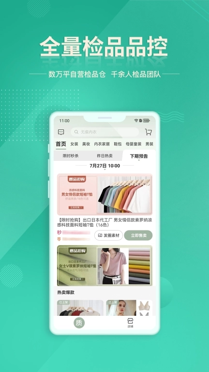 质惠下单系统