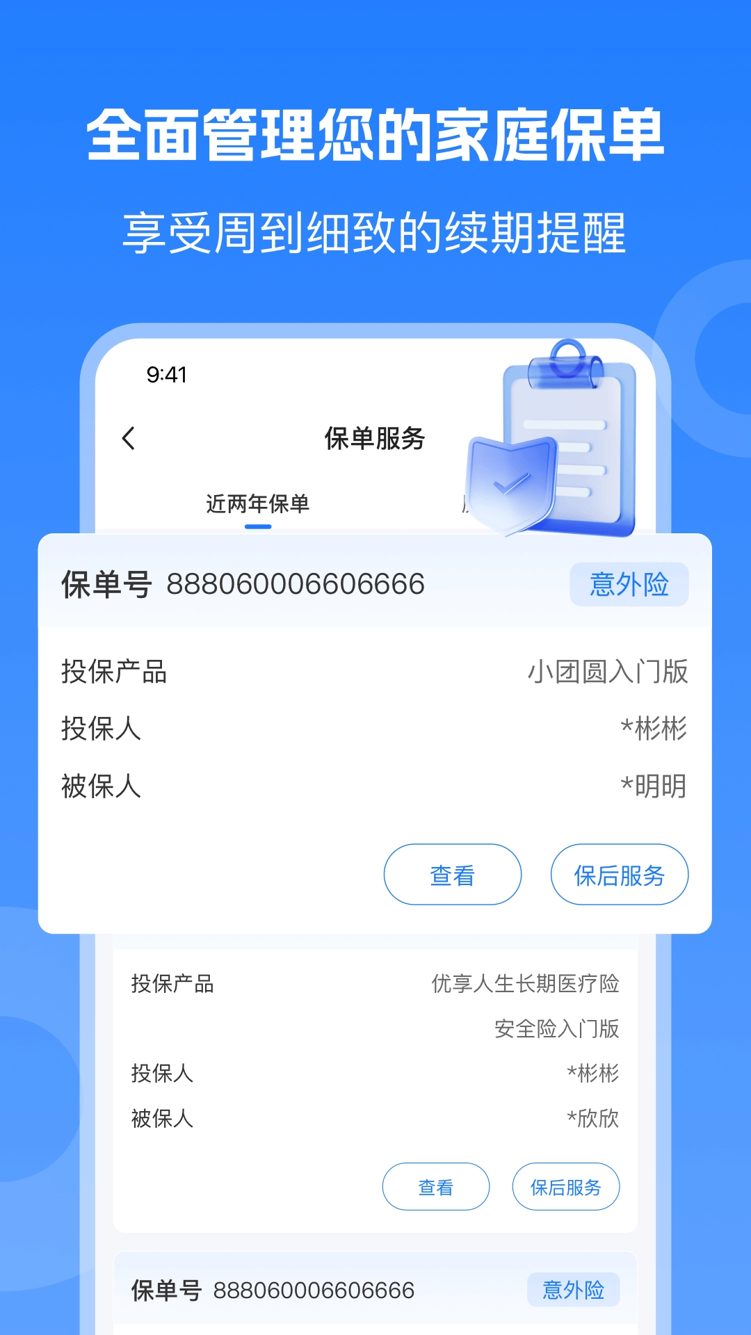 汇彬云管家