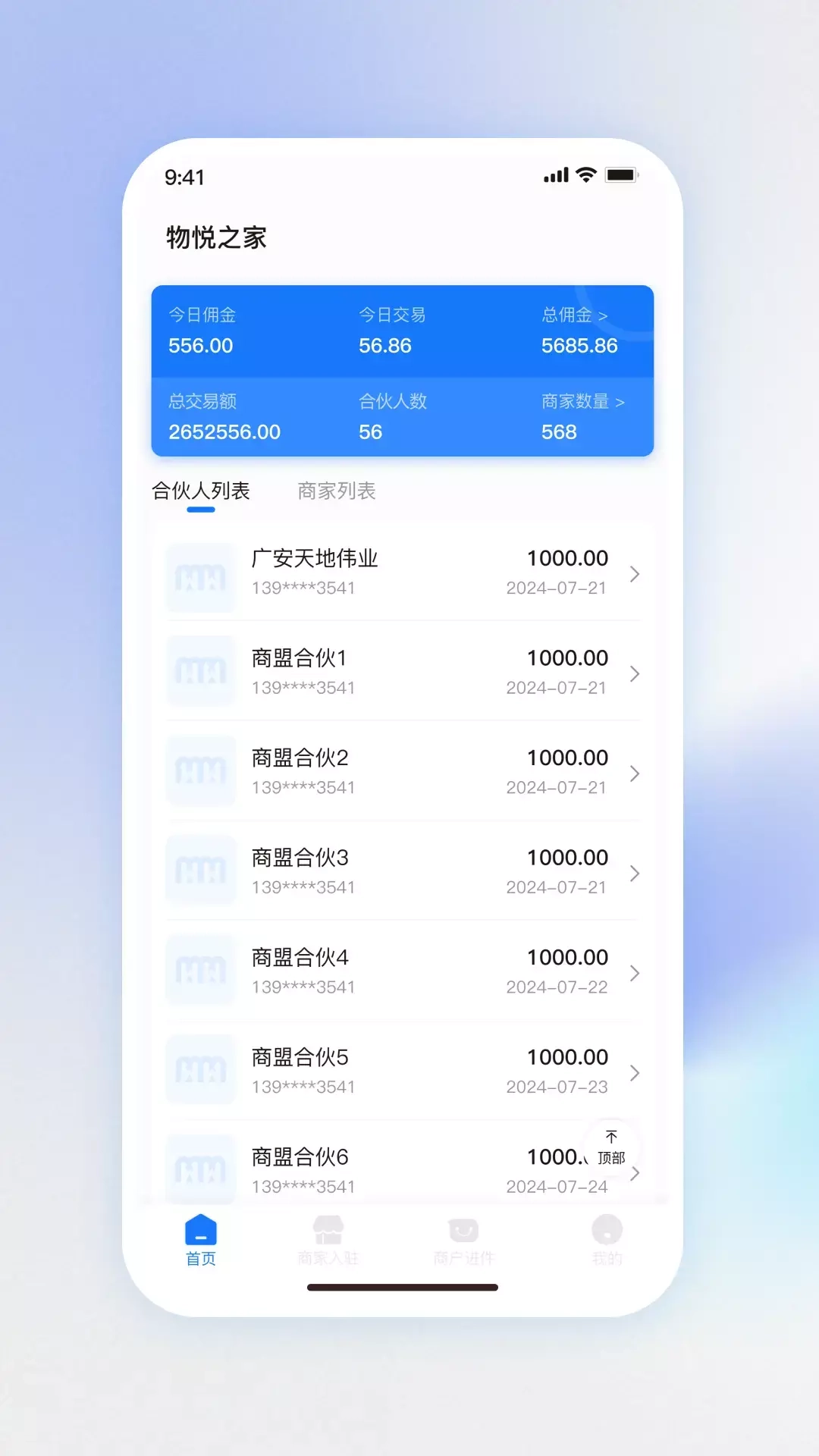 物悦之家