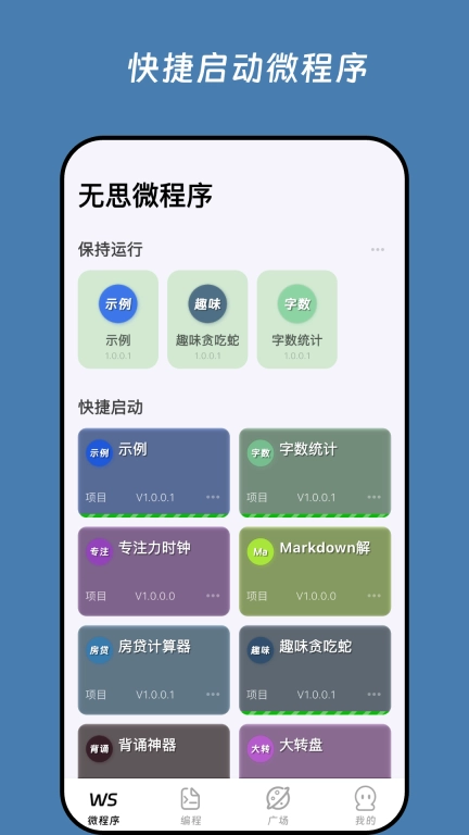 无思微程序-一键制作精美信息图