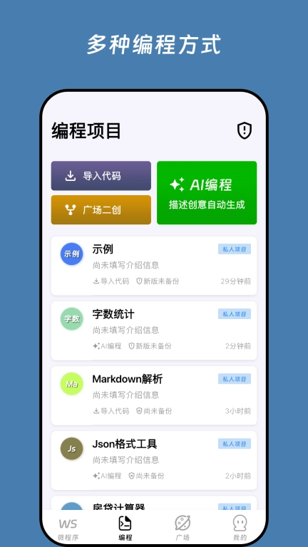无思微程序-一键制作精美信息图