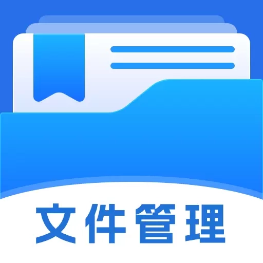 E文件管理器-文件管家