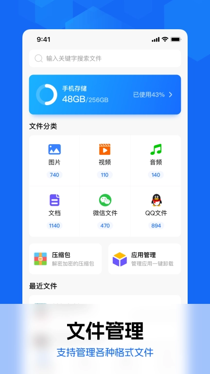 E文件管理器-文件管家