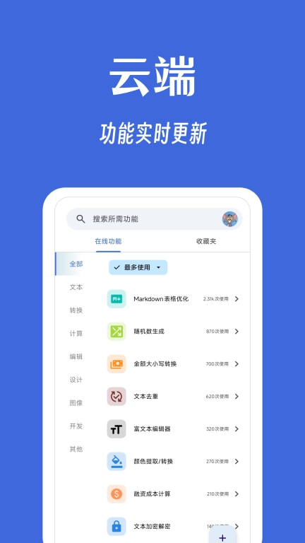 奇妙工具箱-聚合超过220款工具