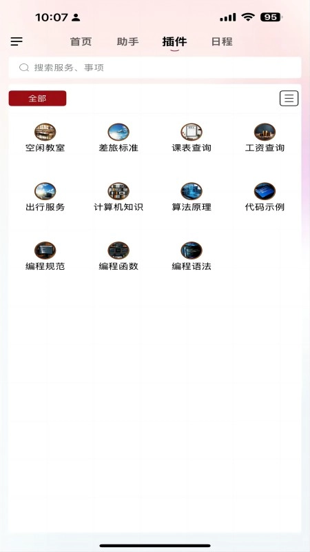 山大智能助手