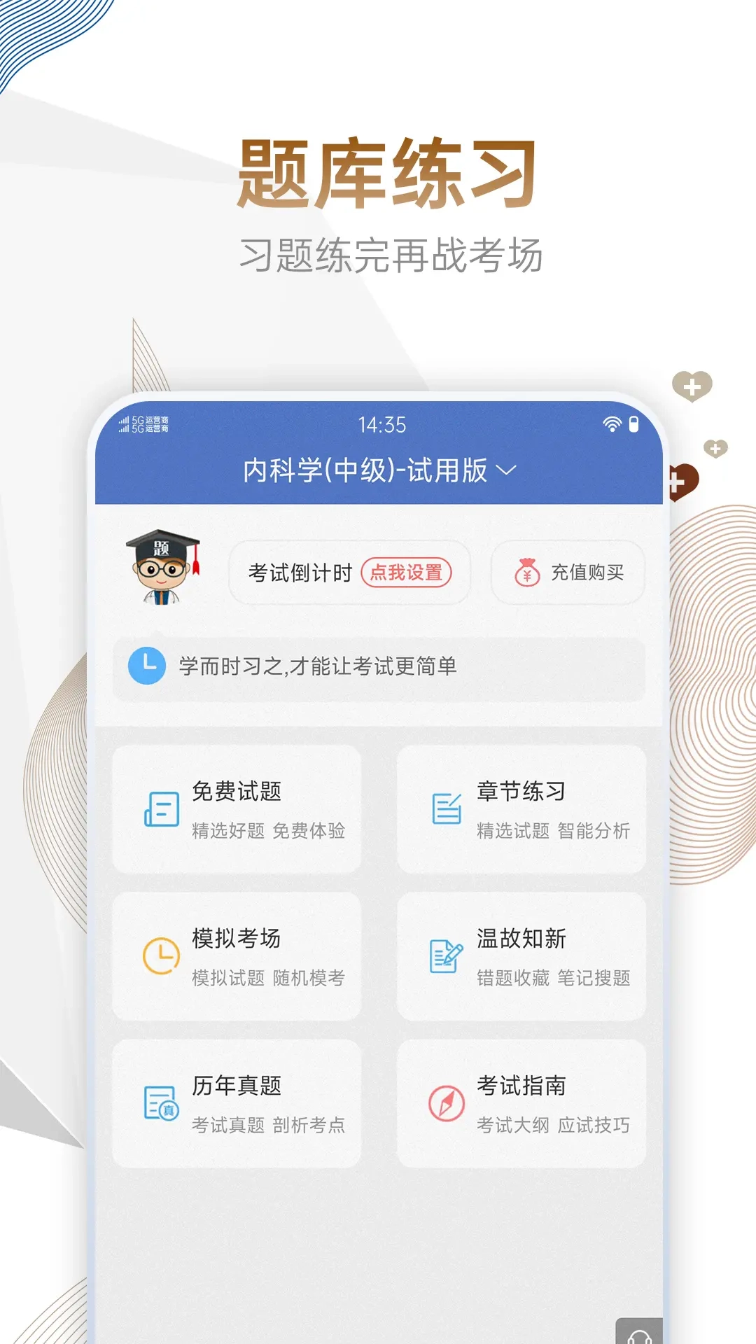 内科主治医师考试宝典