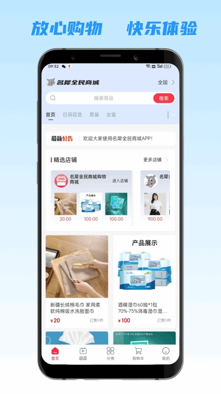 名犀全民商城