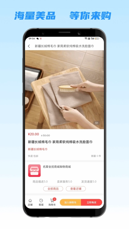 名犀全民商城