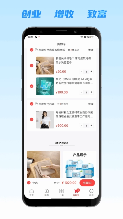 名犀全民商城
