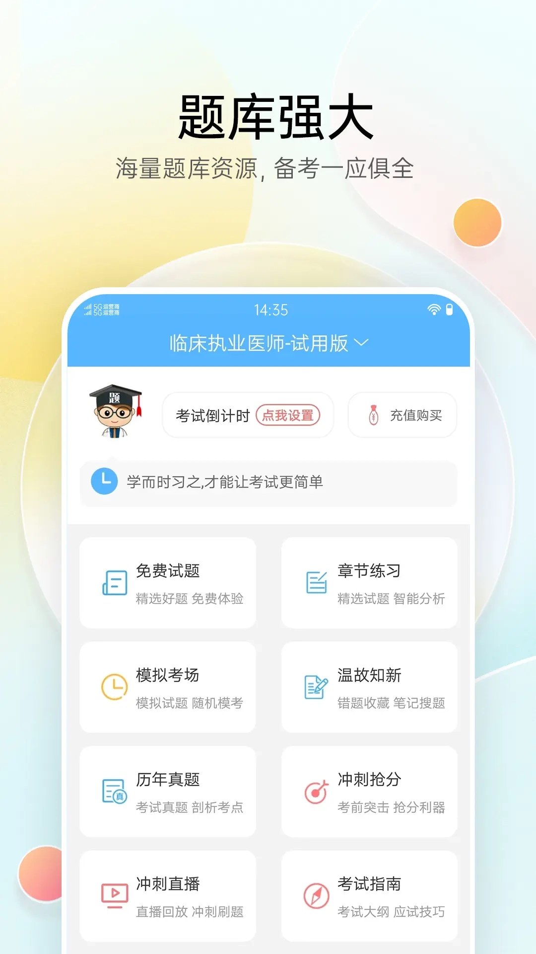 医疗招聘考试宝典
