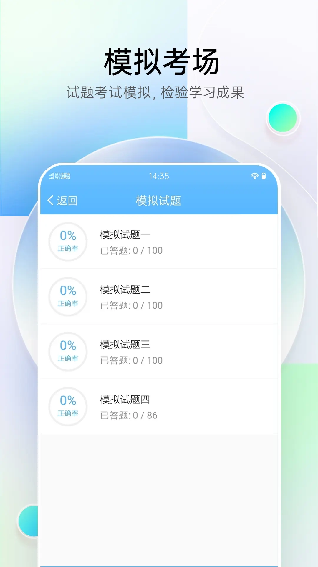 医疗招聘考试宝典