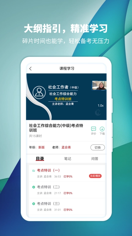 社会工作者考试题视宝