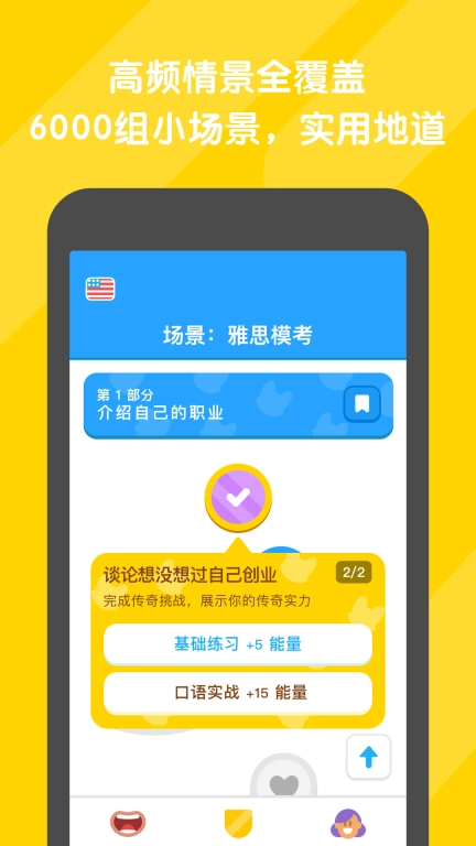 口语达人