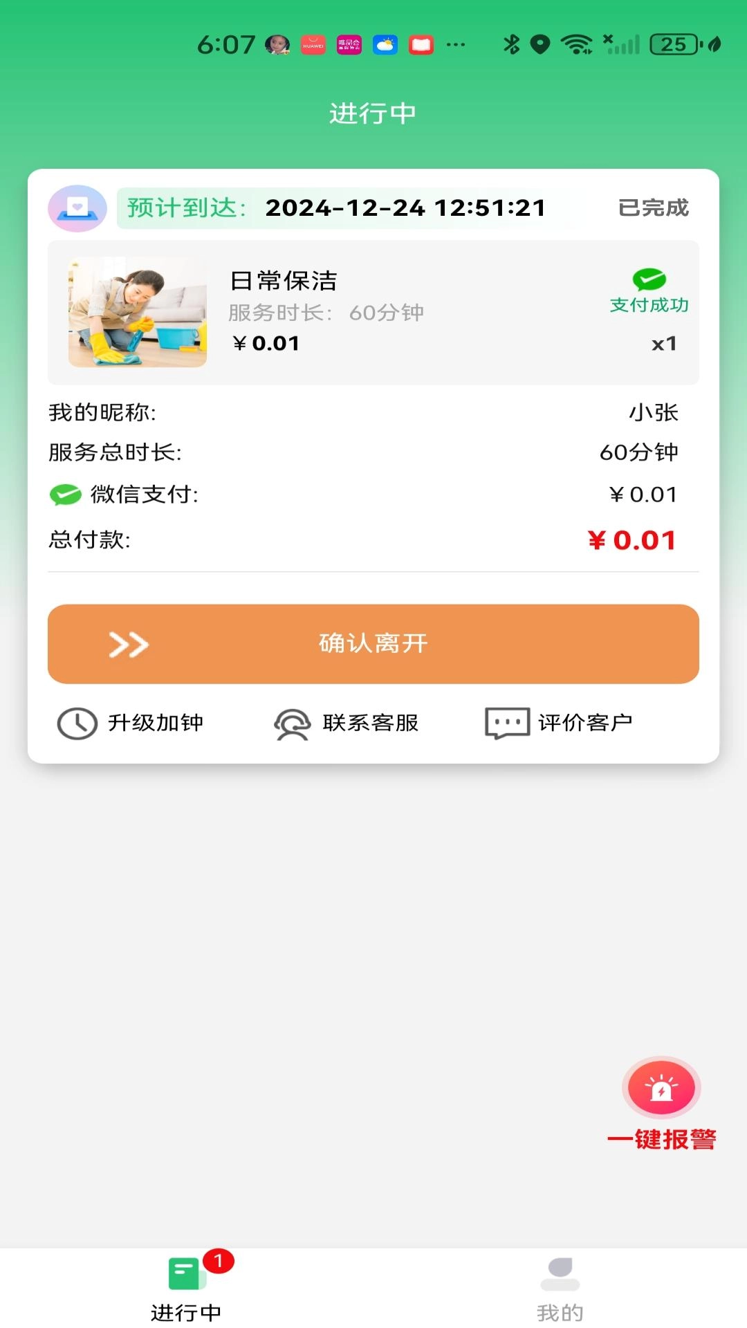 奇妙达接单宝