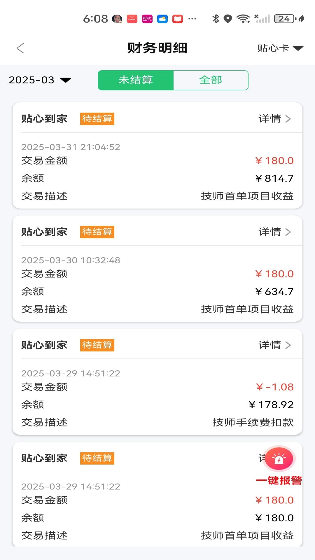 奇妙达接单宝