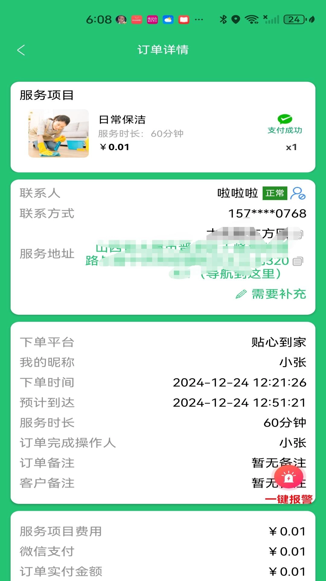 奇妙达接单宝