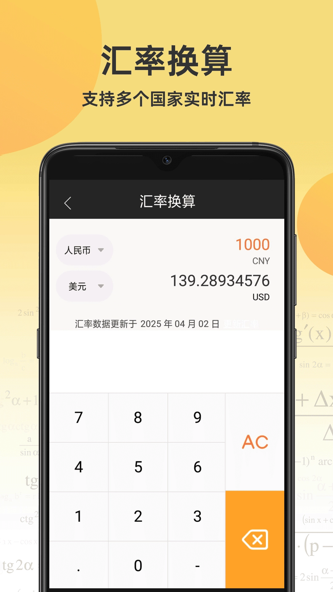 免费计算器