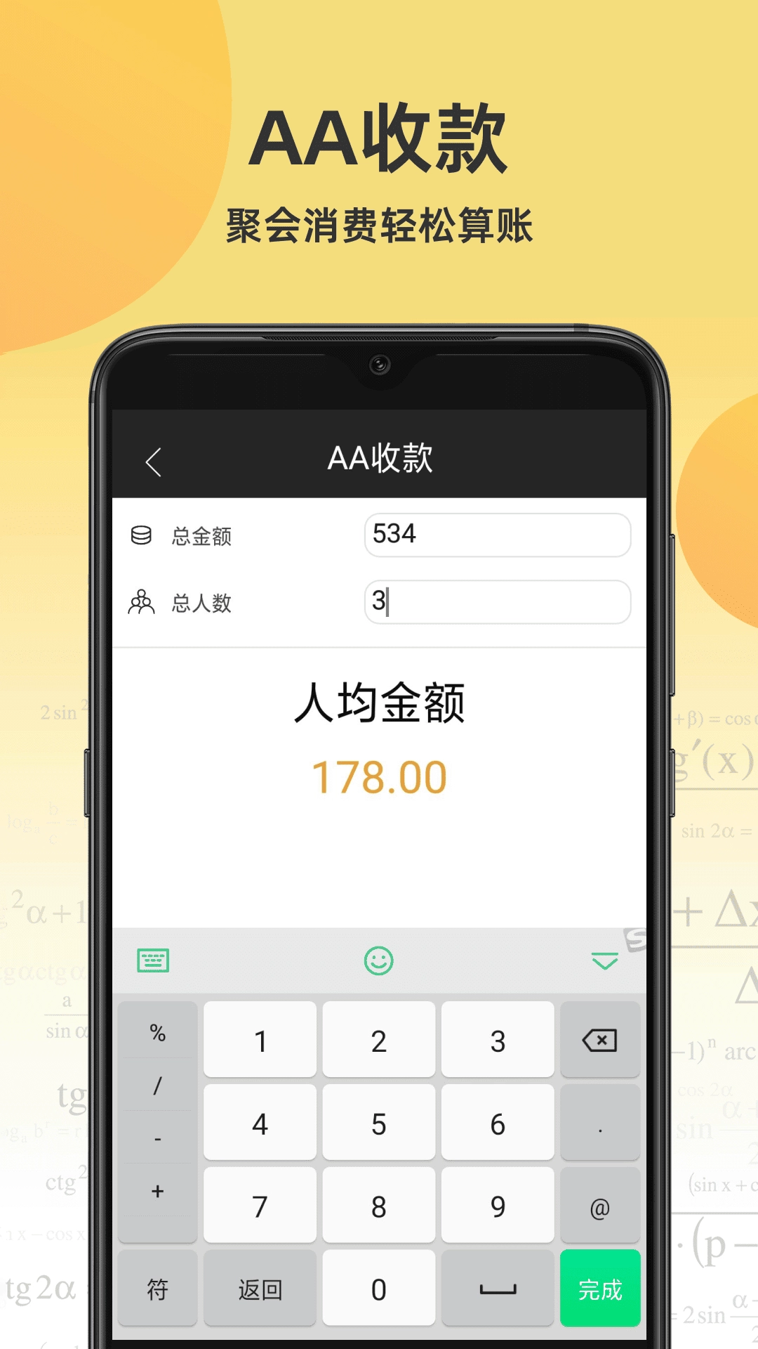 免费计算器