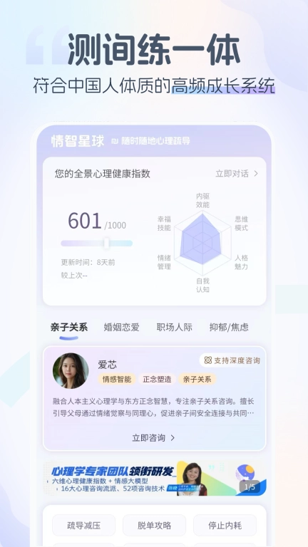 情智星球-专业心理咨询AI情感倾诉