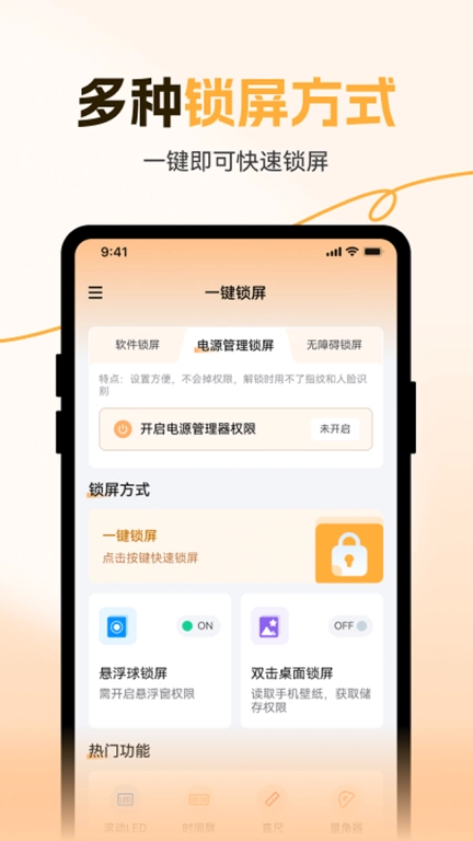 灵动一键锁屏-灵动锁屏