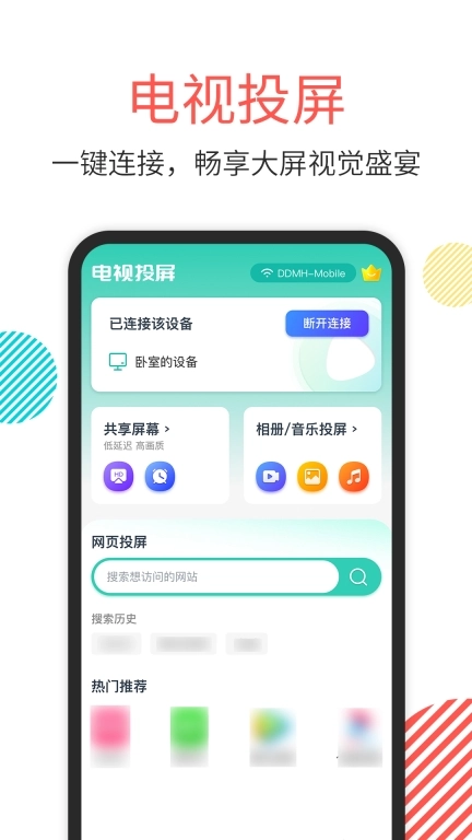 手机镜像