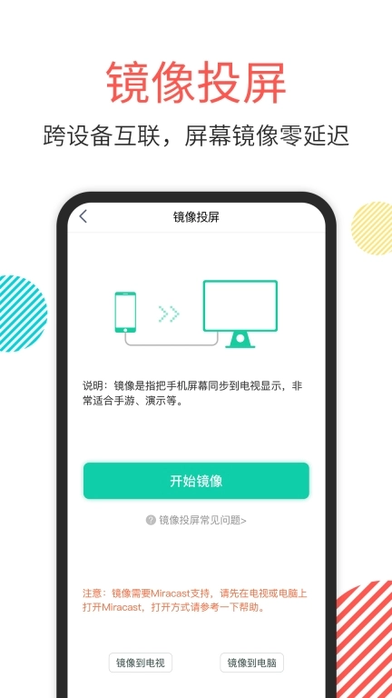 手机镜像