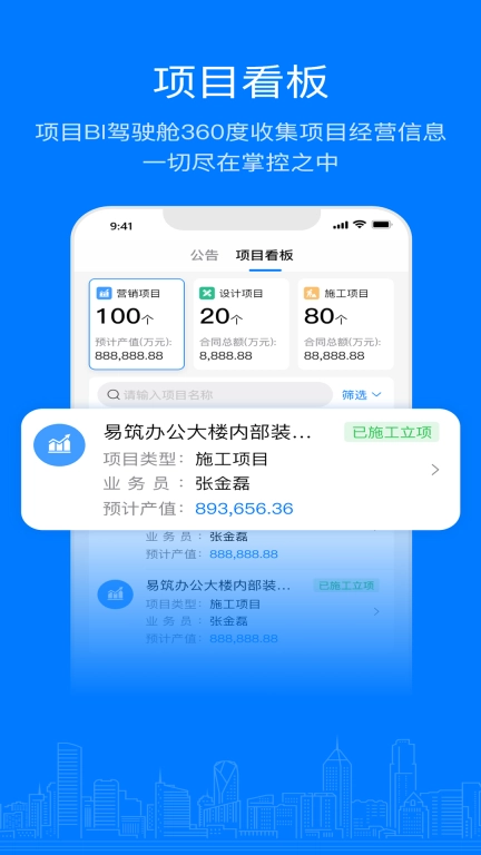 易筑运营