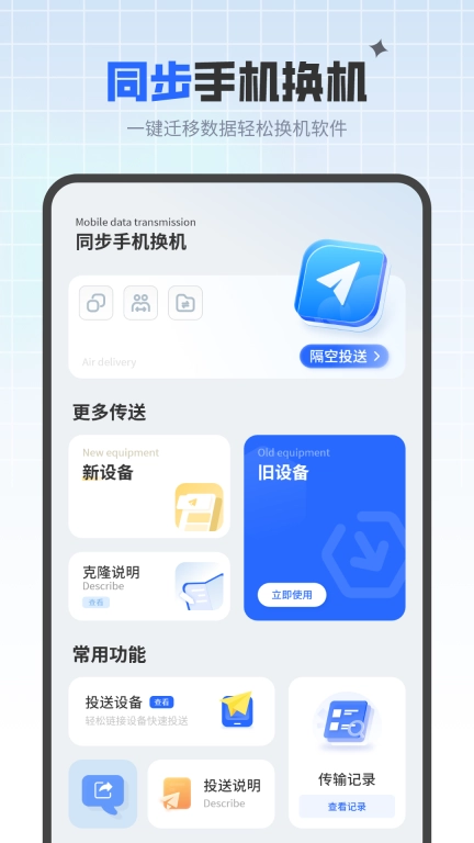 同步手机换机-管理助手