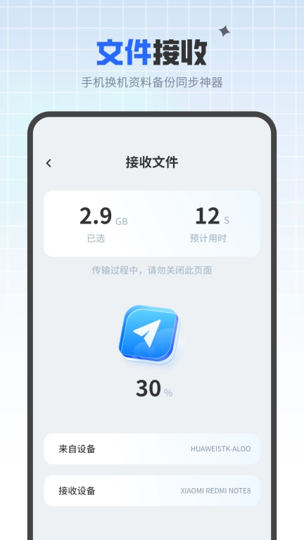 同步手机换机-管理助手