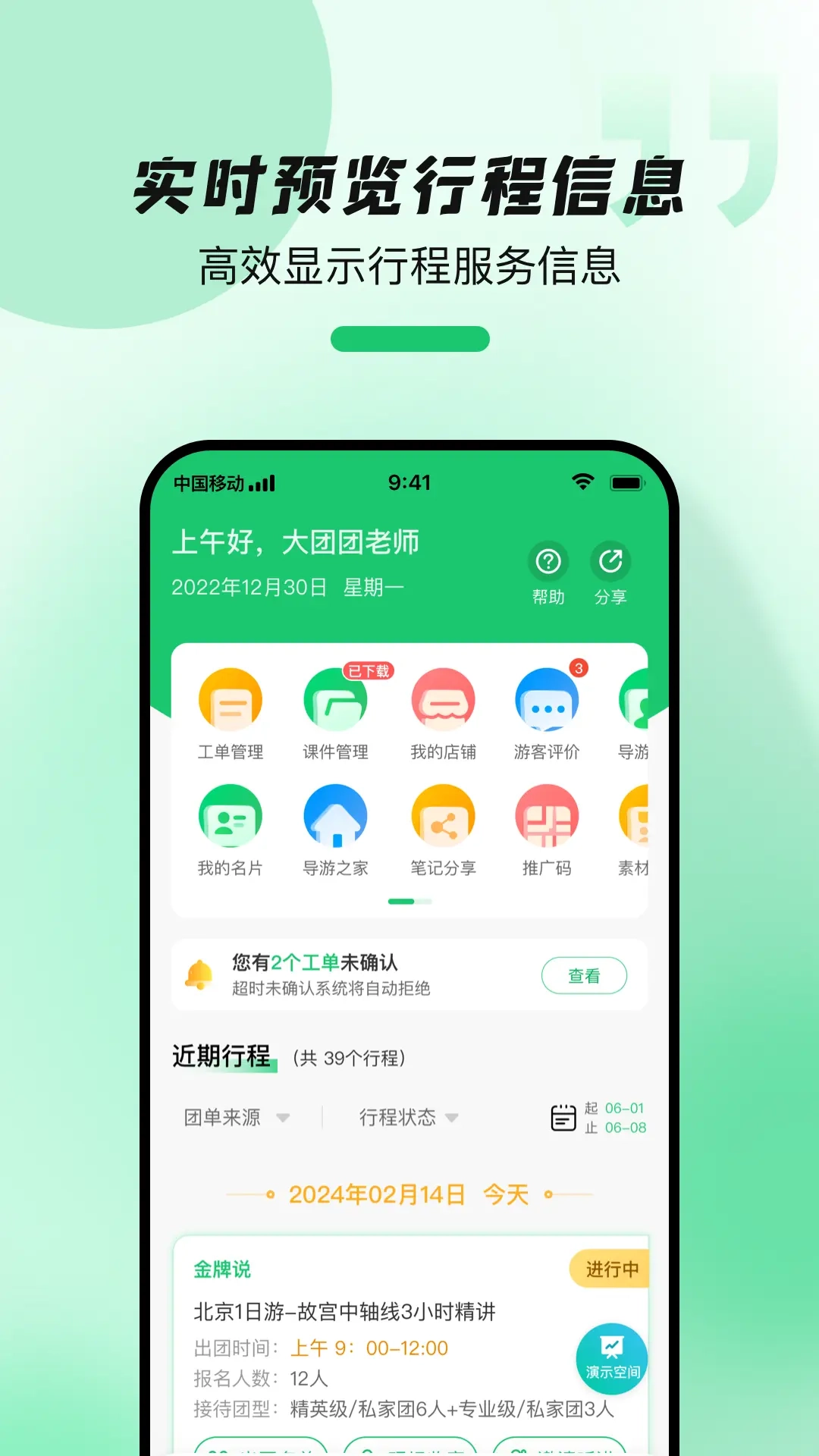 导游带团宝
