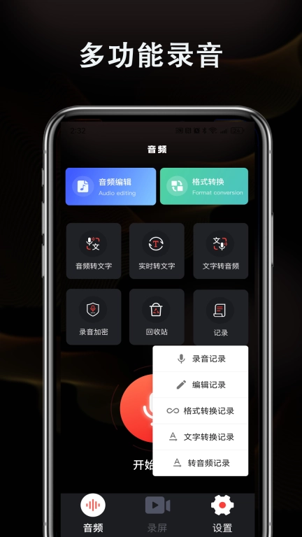智能高清录音机